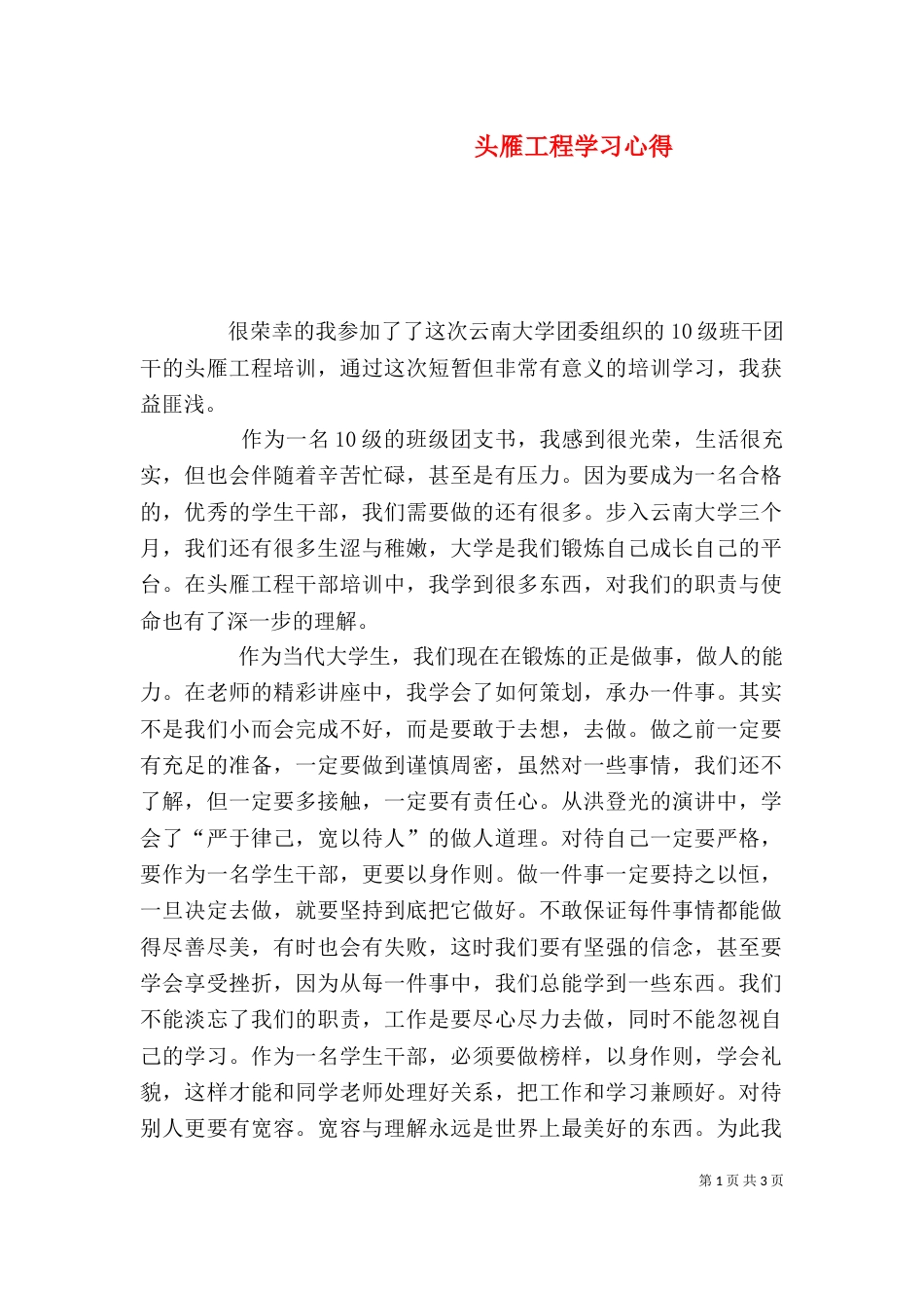 头雁工程学习心得（二）_第1页
