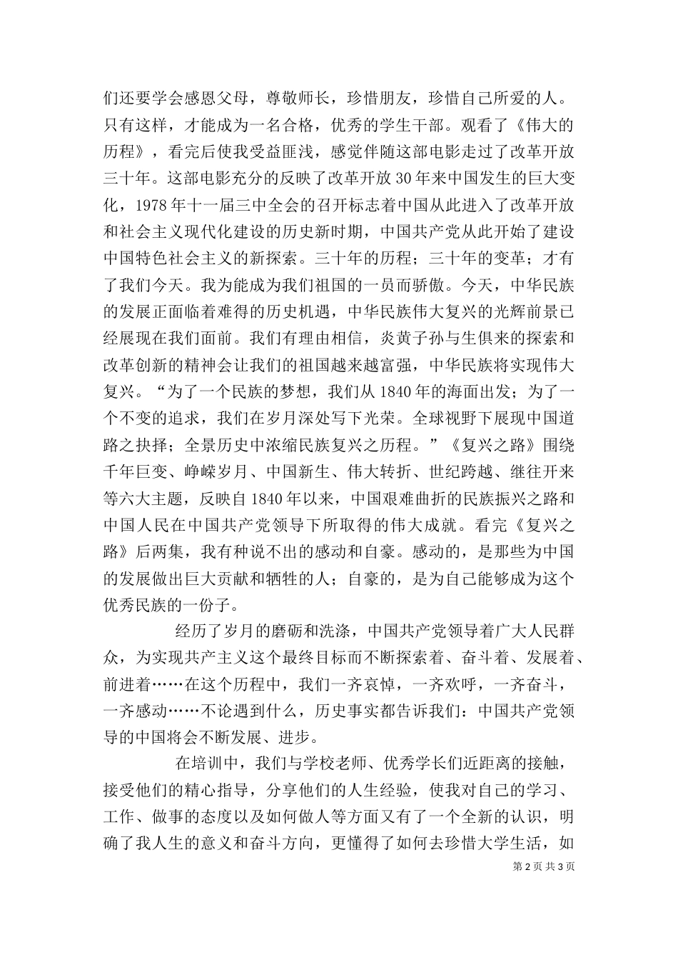 头雁工程学习心得（二）_第2页