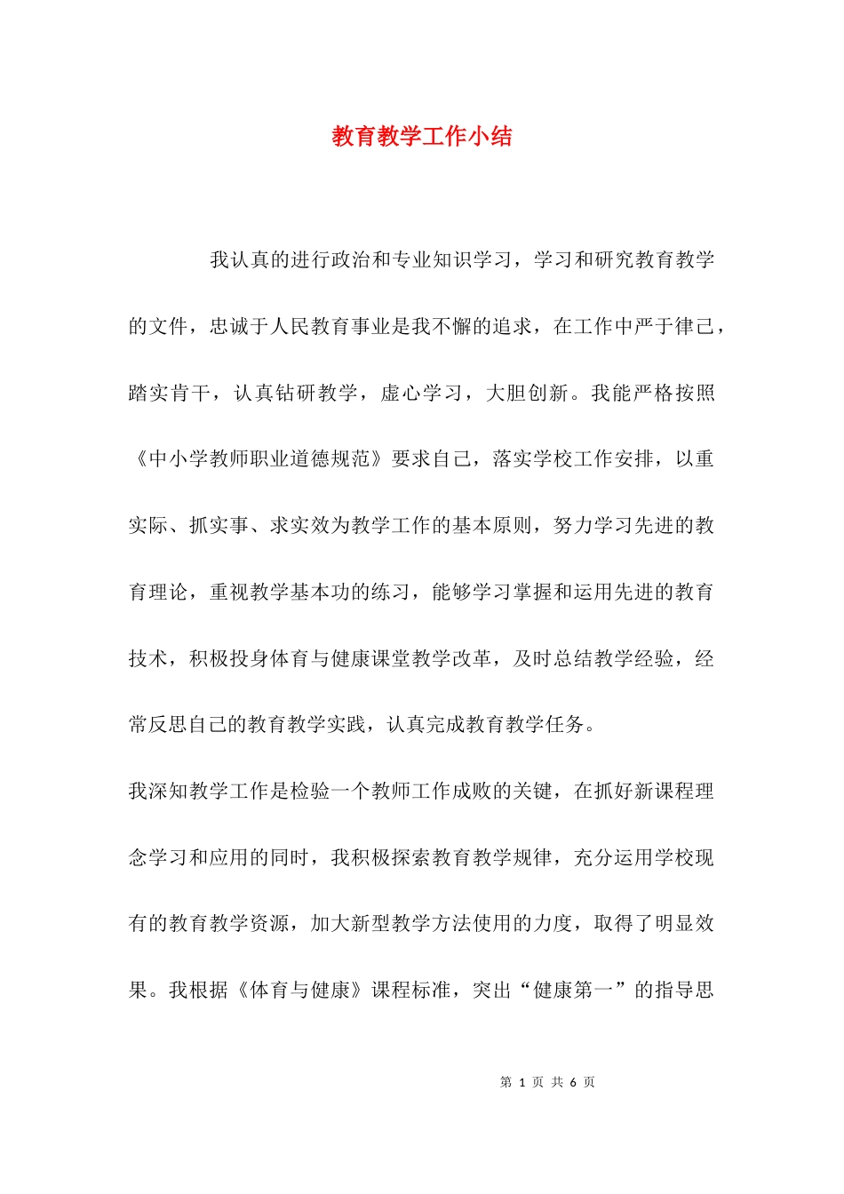 （精选）教育教学工作小结_第1页