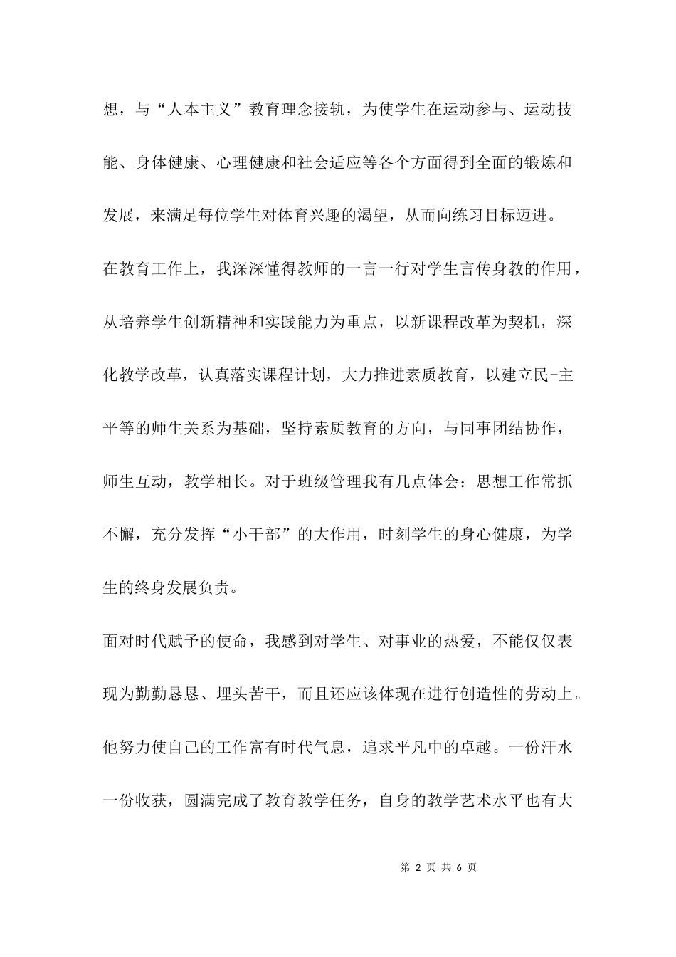 （精选）教育教学工作小结_第2页