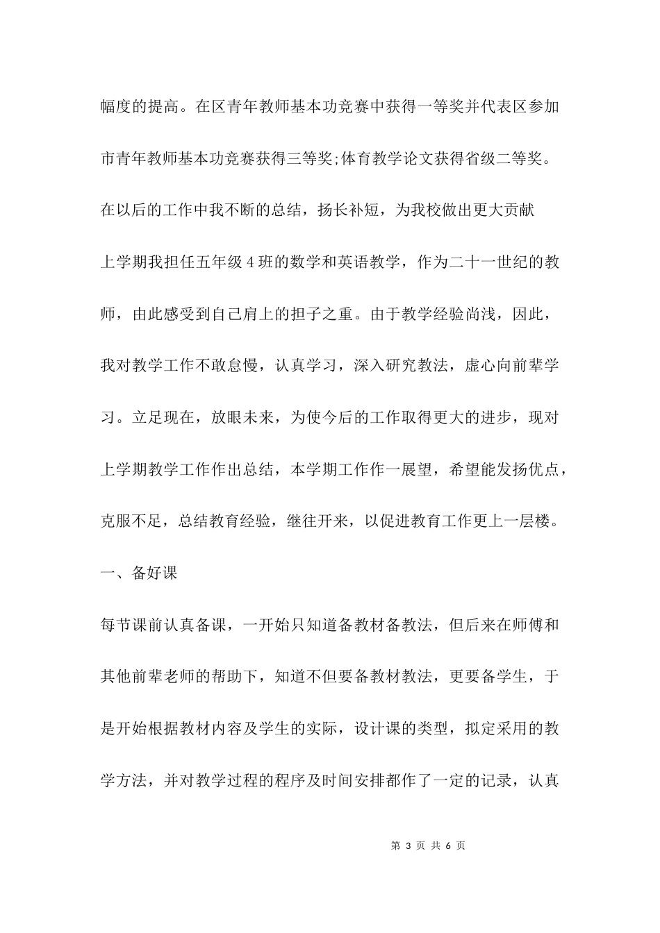 （精选）教育教学工作小结_第3页