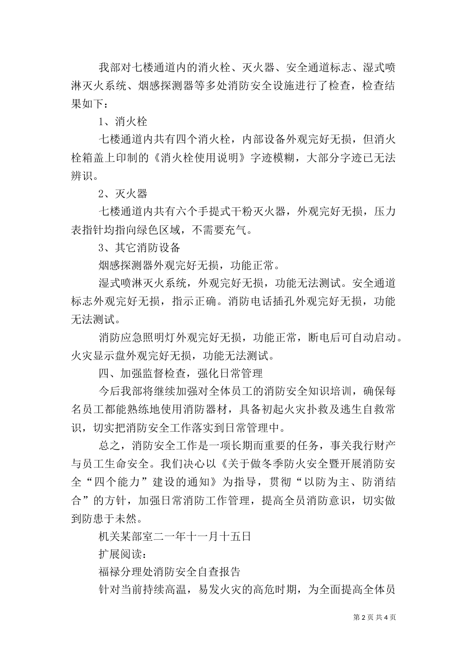 银行消防安全自查报告_第2页