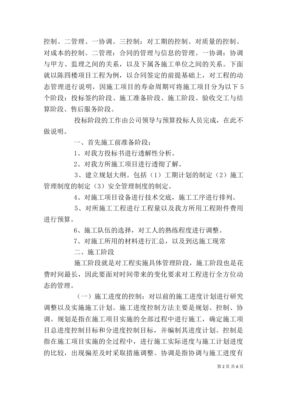 工程管理方面的一些心得体会（四）_第2页