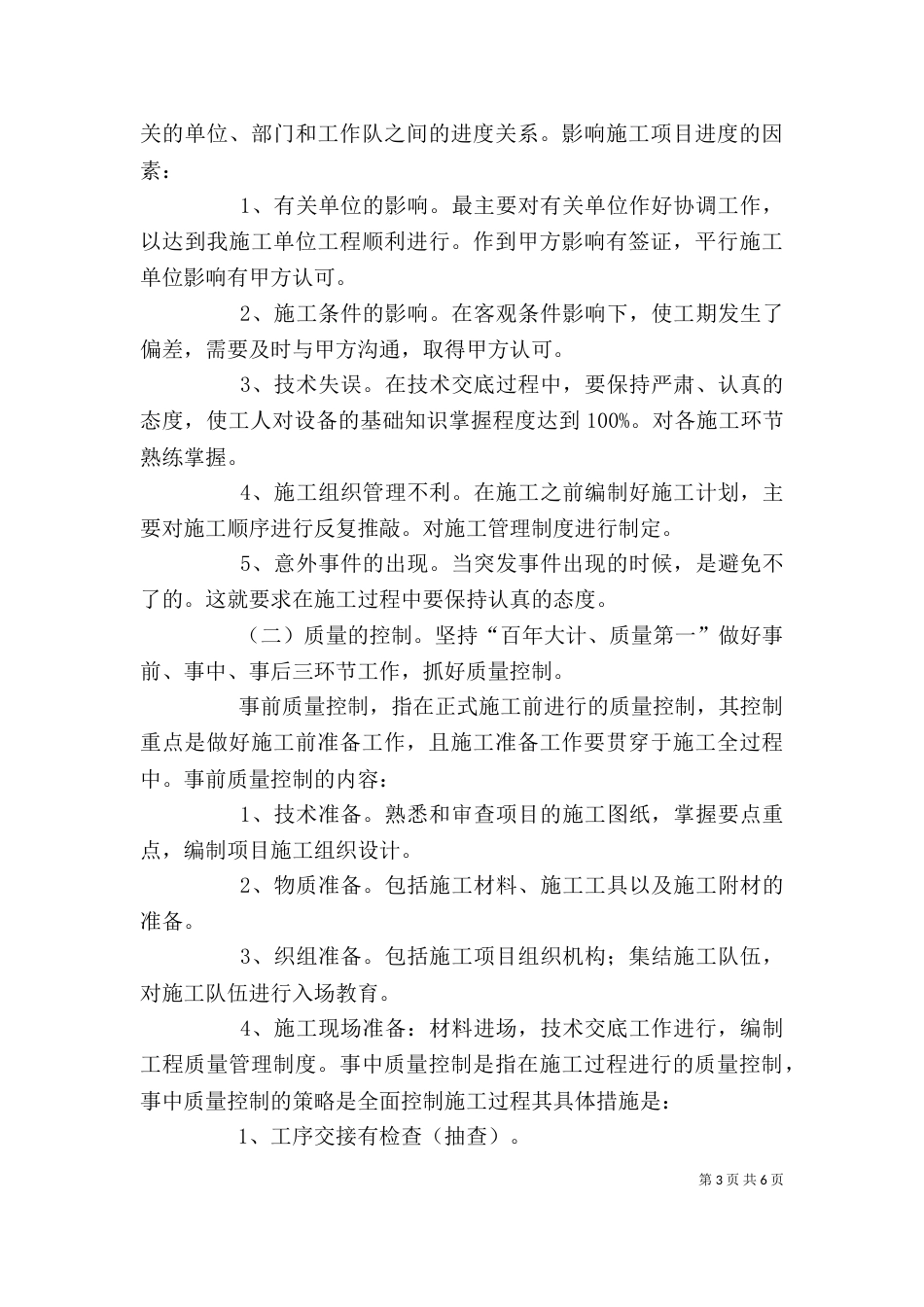 工程管理方面的一些心得体会（四）_第3页