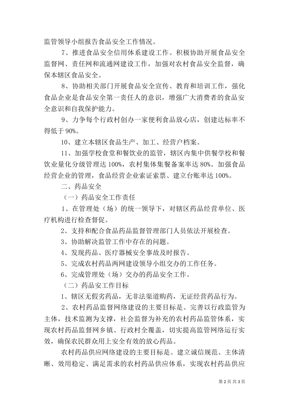 食品药品安全的责任书_第2页