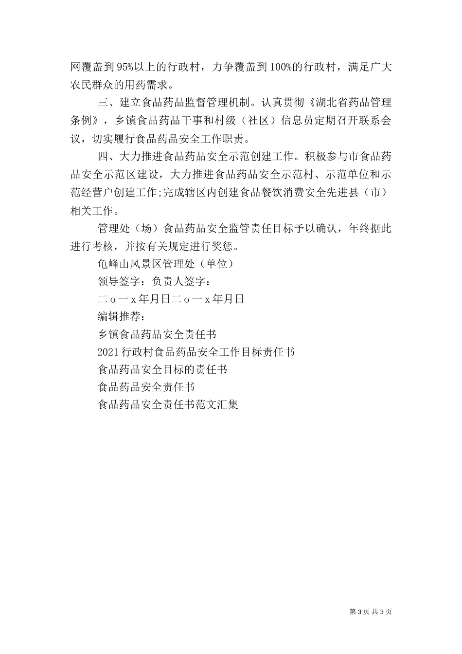 食品药品安全的责任书_第3页