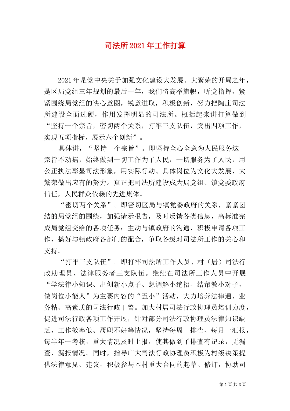 司法所2021年工作打算_第1页