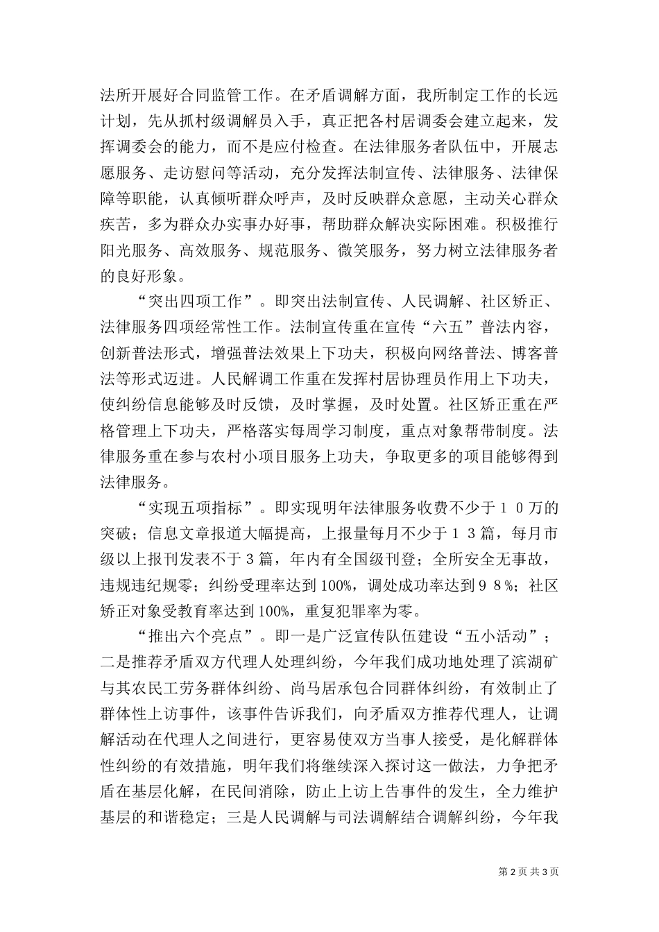 司法所2021年工作打算_第2页