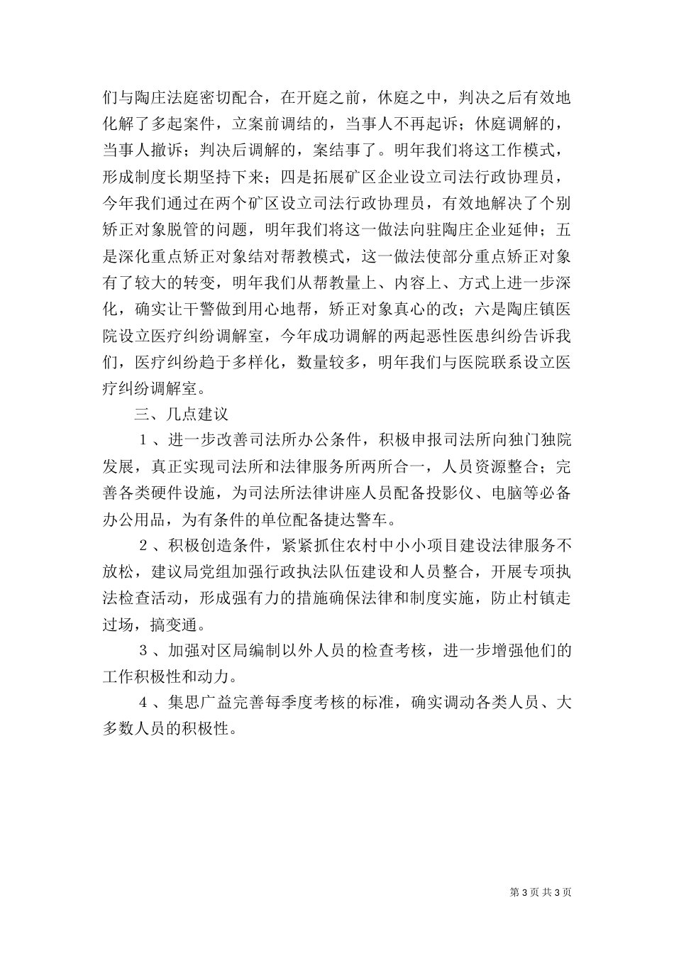 司法所2021年工作打算_第3页
