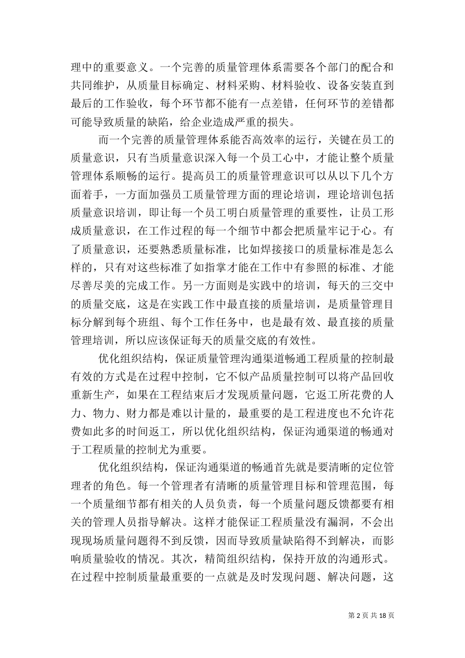 质量管理经验交流_第2页