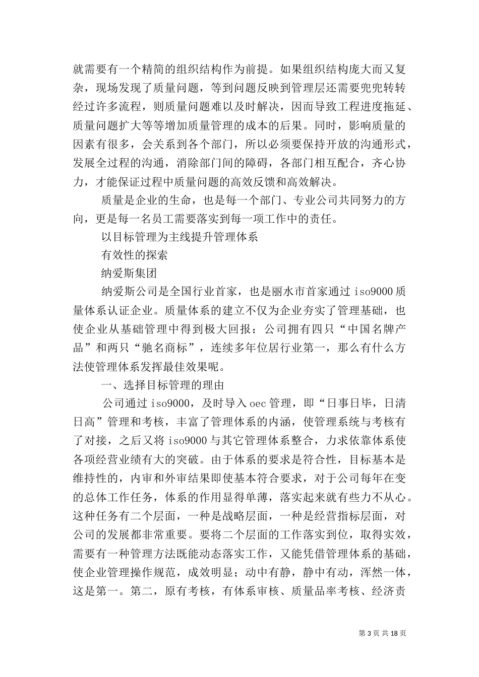 质量管理经验交流_第3页