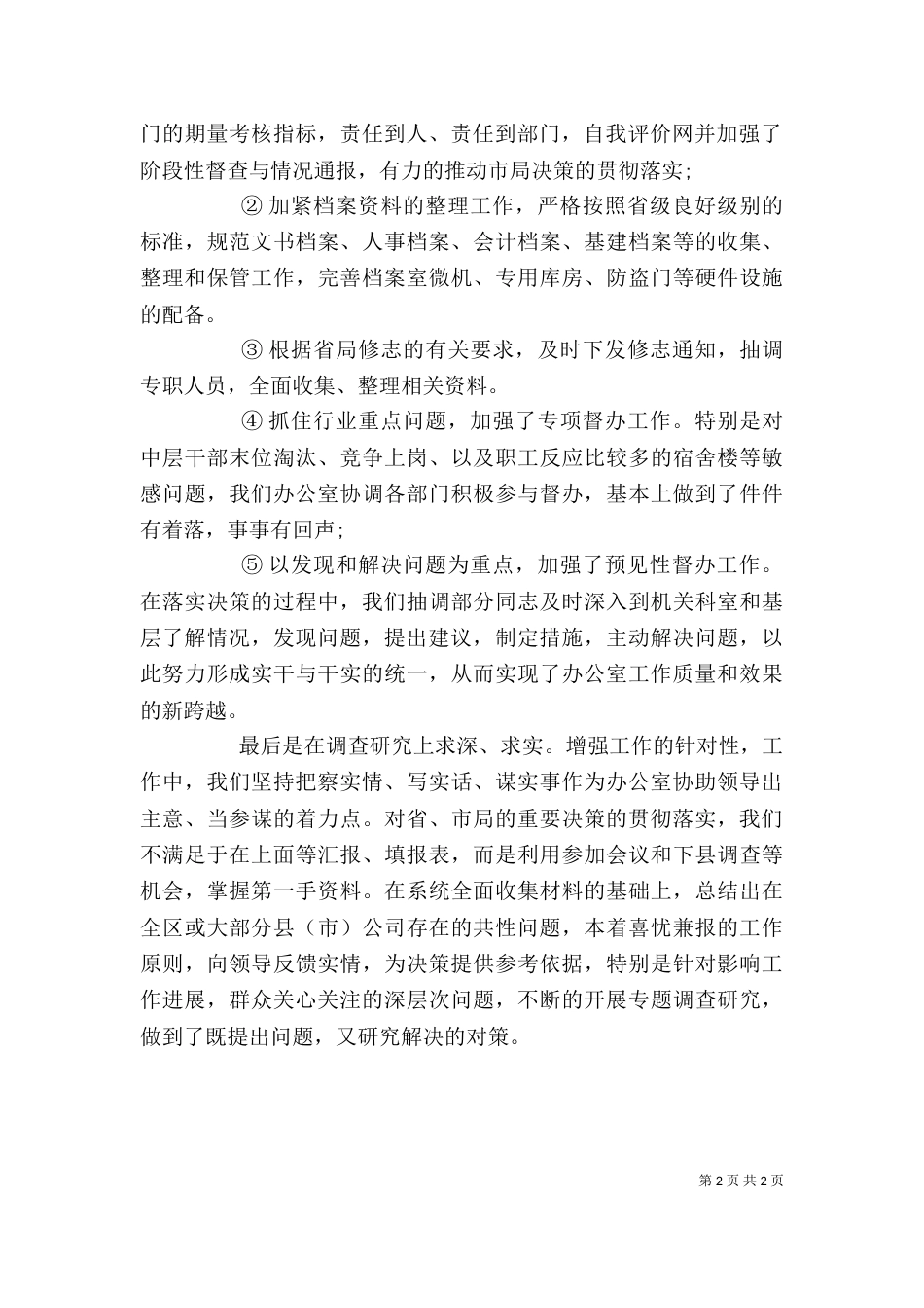 年终工作自我评价_第2页