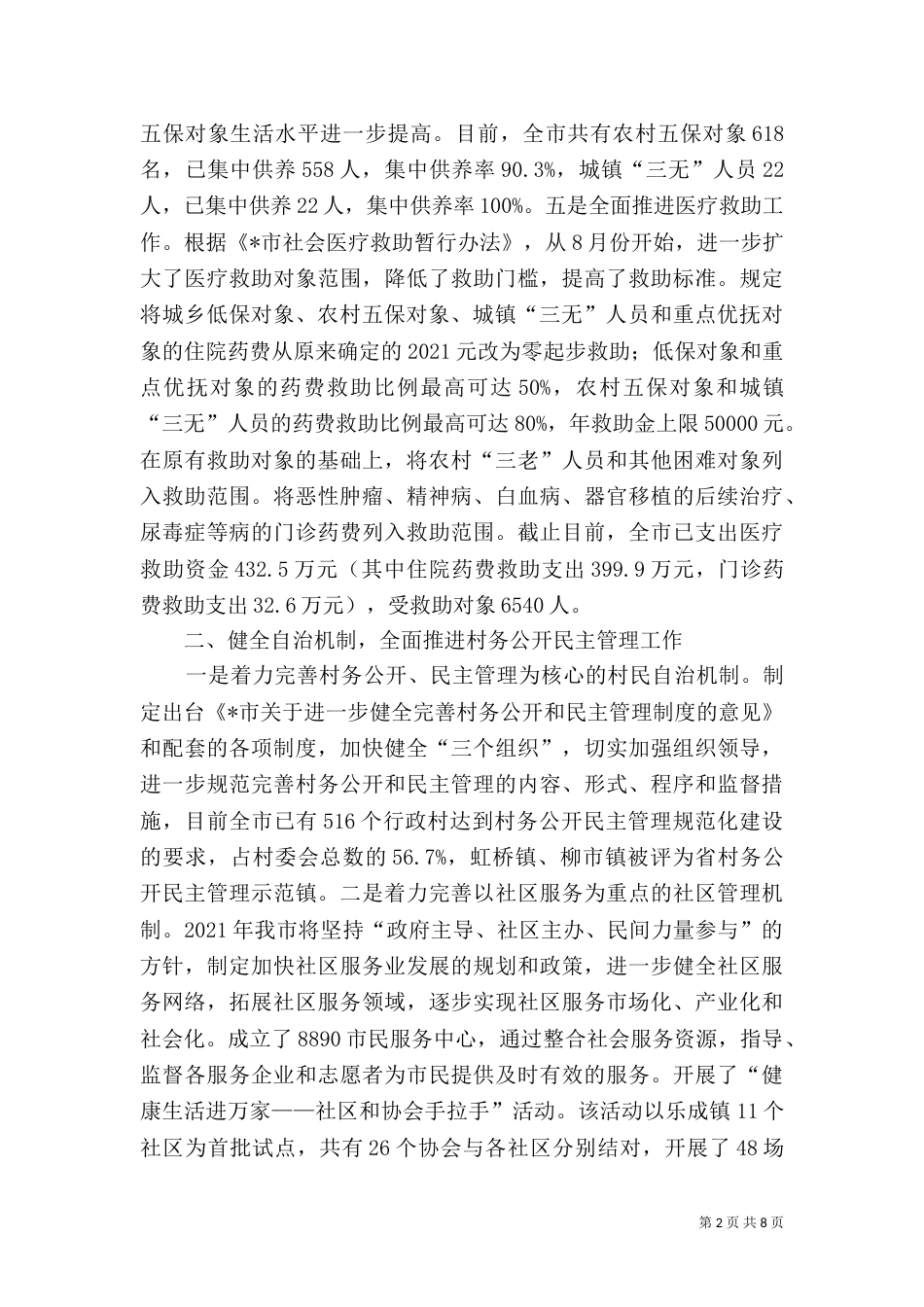民政局年工作总结与年工作打算_第2页