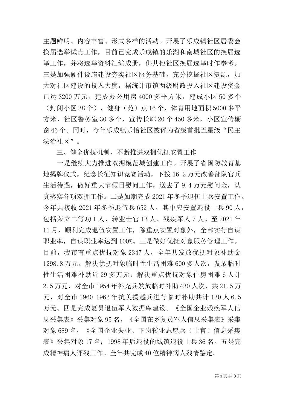 民政局年工作总结与年工作打算_第3页