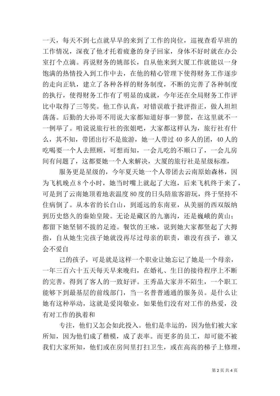 建筑爱岗敬业演讲稿（一）_第2页