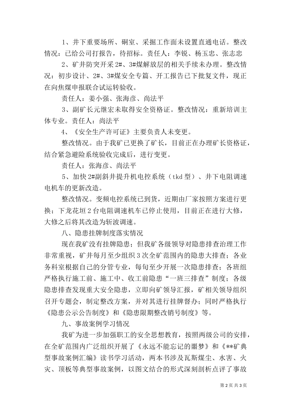 百日安全生产检查汇报材料（四）_第2页