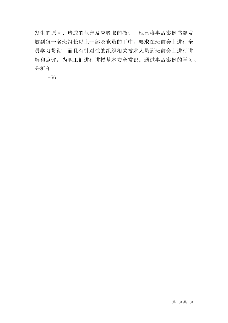 百日安全生产检查汇报材料（四）_第3页