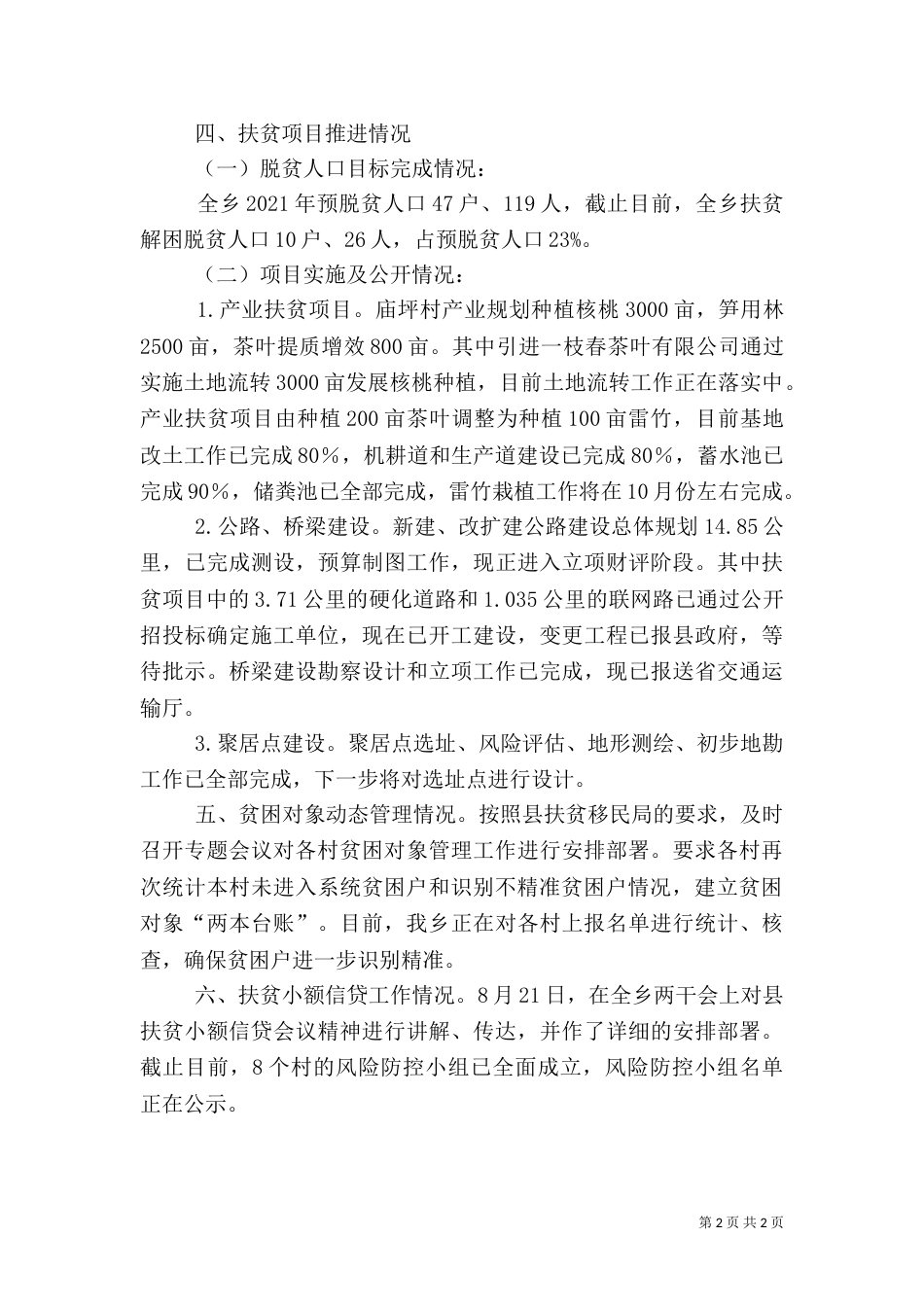 扶贫攻坚工作情况汇报范文_第2页