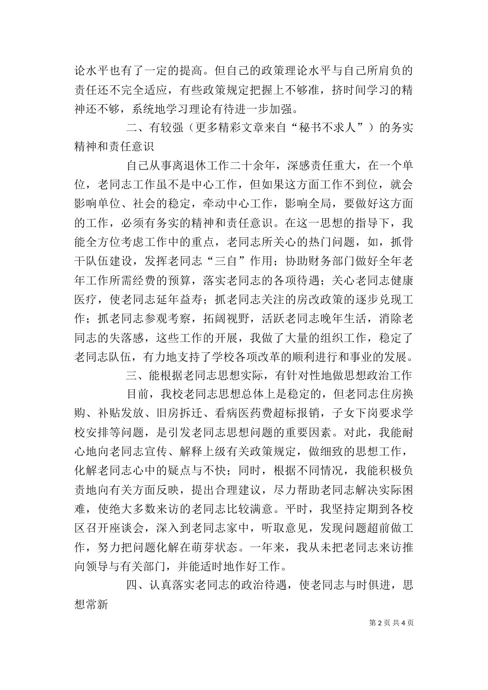老年工作个人总结（一）_第2页