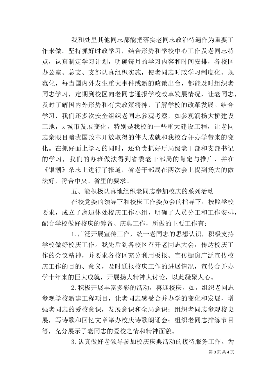 老年工作个人总结（一）_第3页