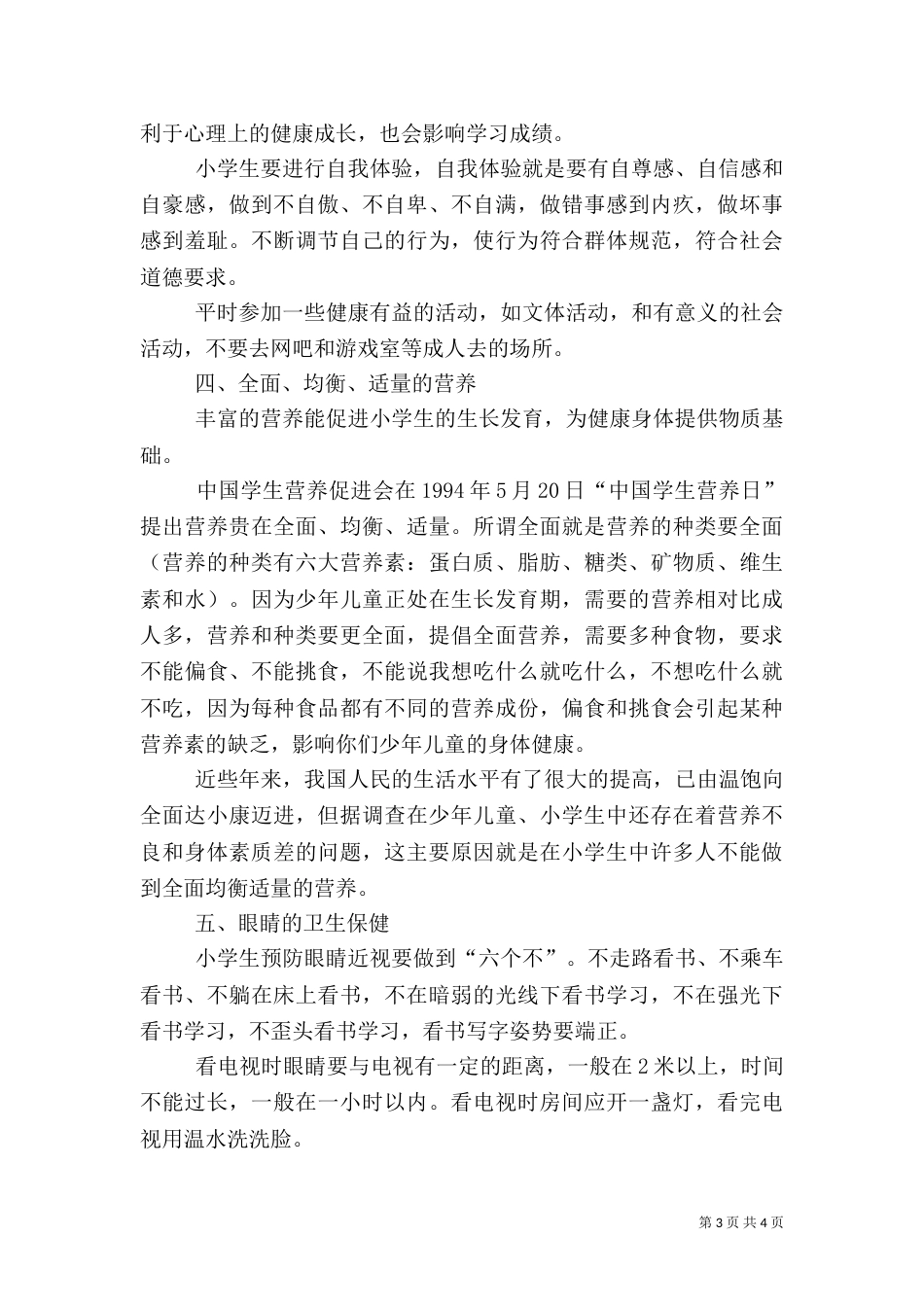 健康教育演讲稿（一）_第3页