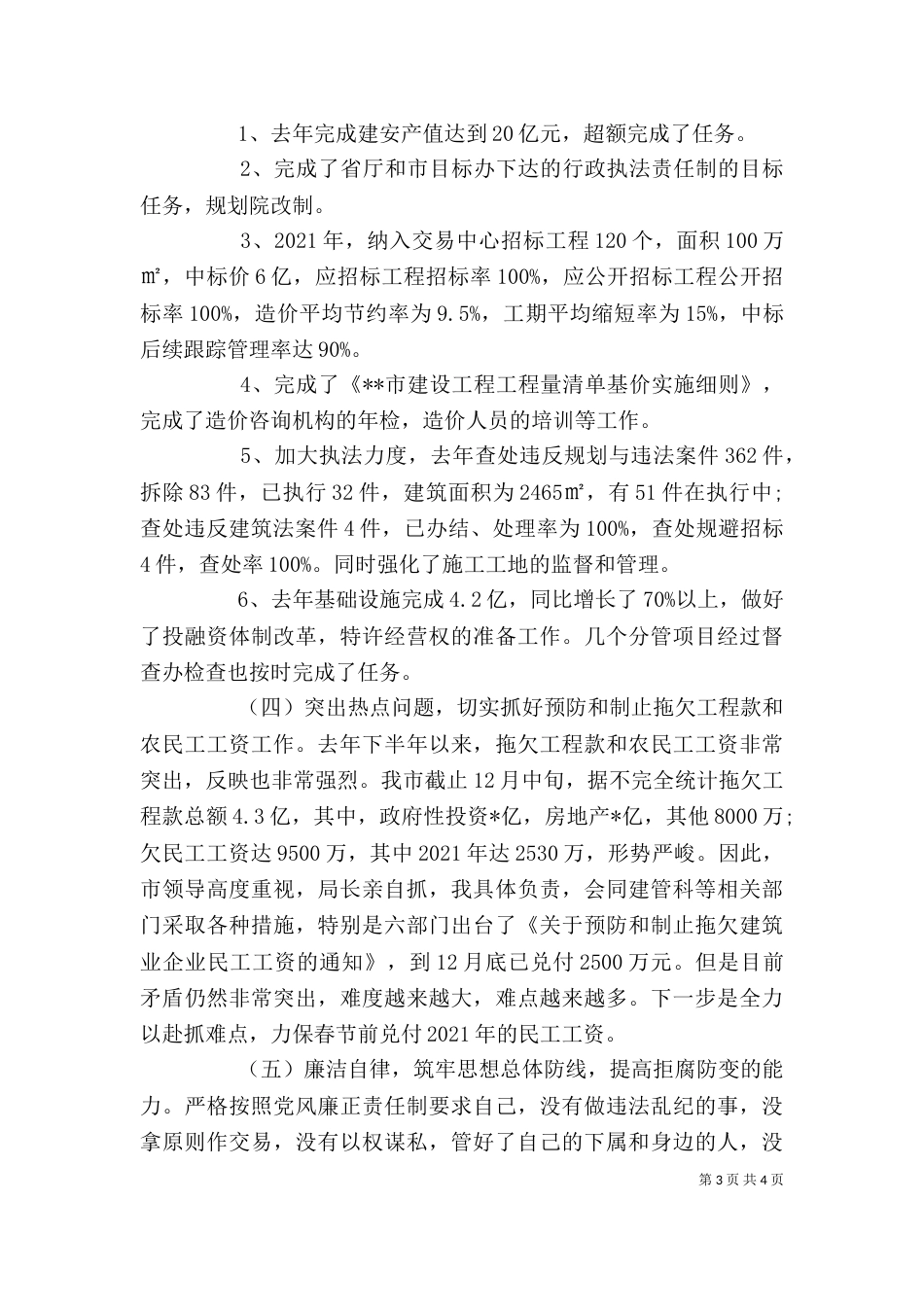 建设系统个人工作述职报告(一)_第3页