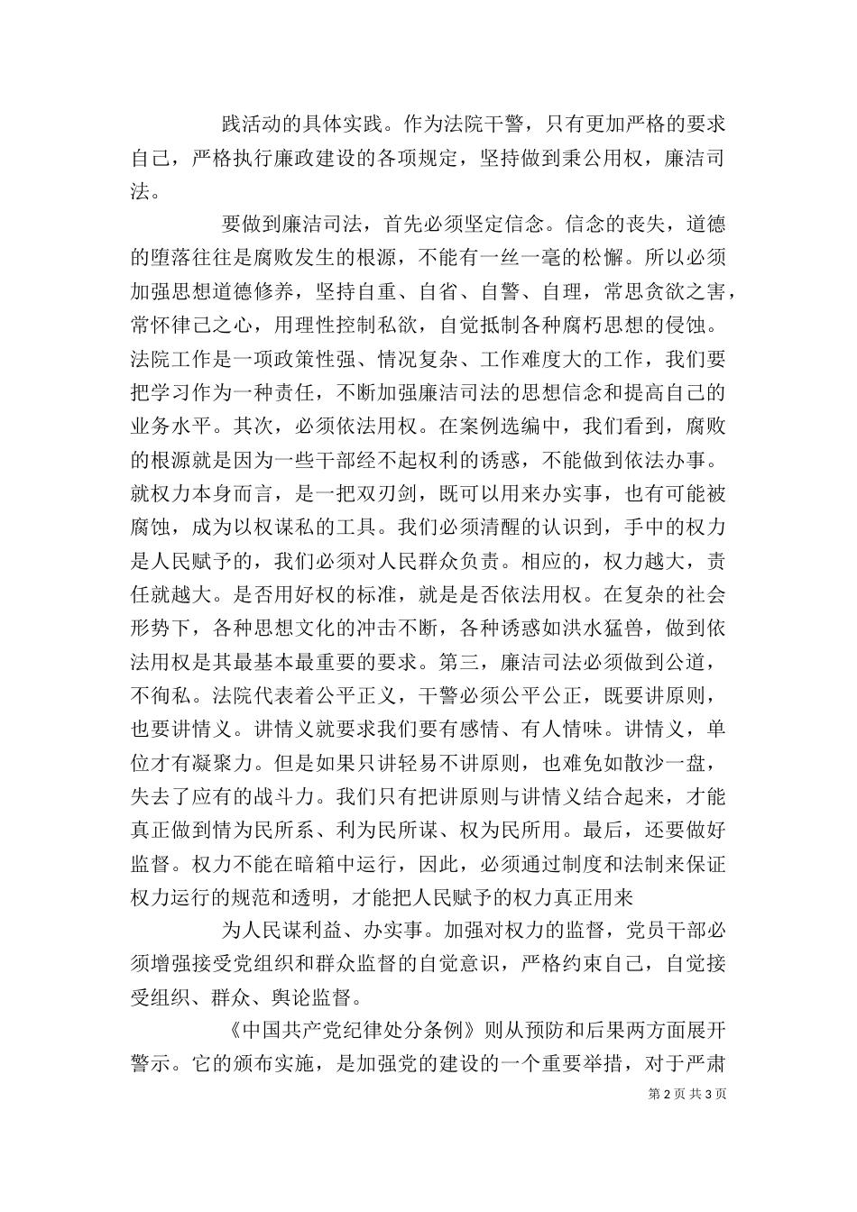 警示教育月心得体会（一）_第2页