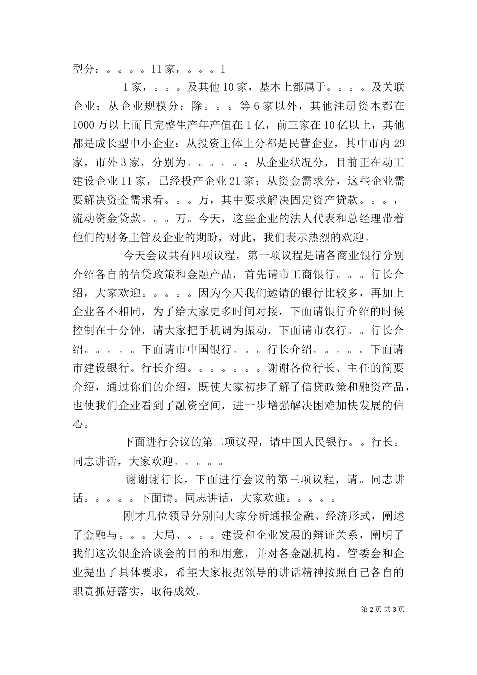 在银企迎春座谈会上的主持词（三）_第2页