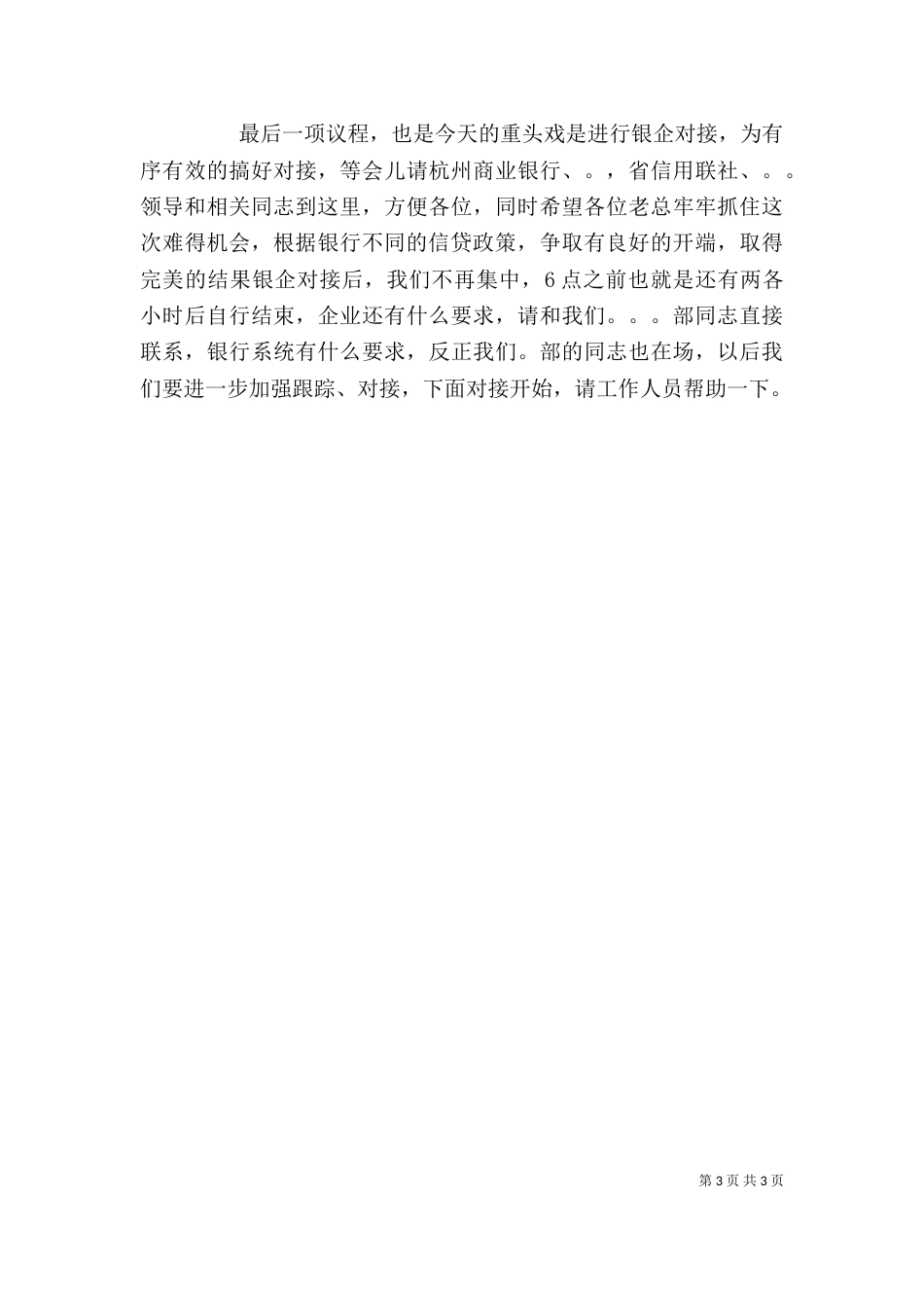 在银企迎春座谈会上的主持词（三）_第3页
