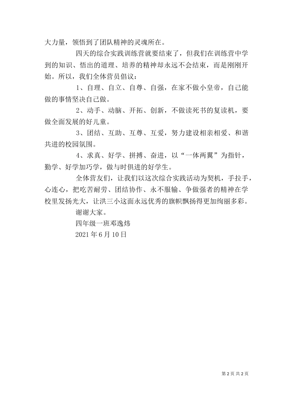 综合实践发言稿（二）_第2页