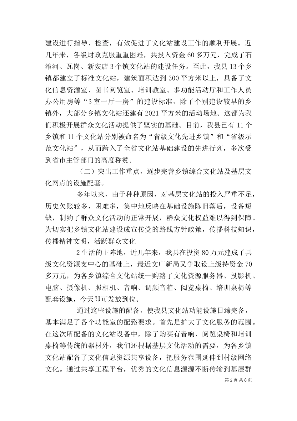 局长文化资源发放仪式讲话_第2页