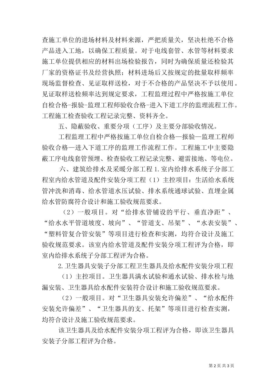 水电安装质量评估报告（四）_第2页