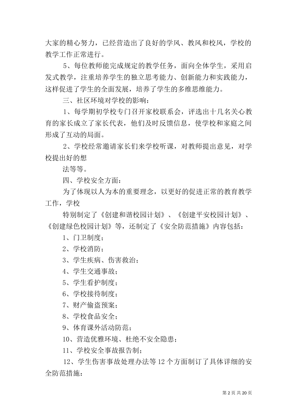 教育质量的调研报告_第2页