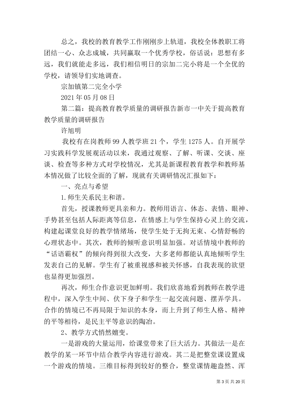 教育质量的调研报告_第3页