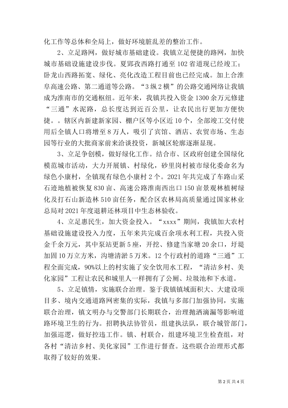 环境整治工作调研报告（四）_第2页