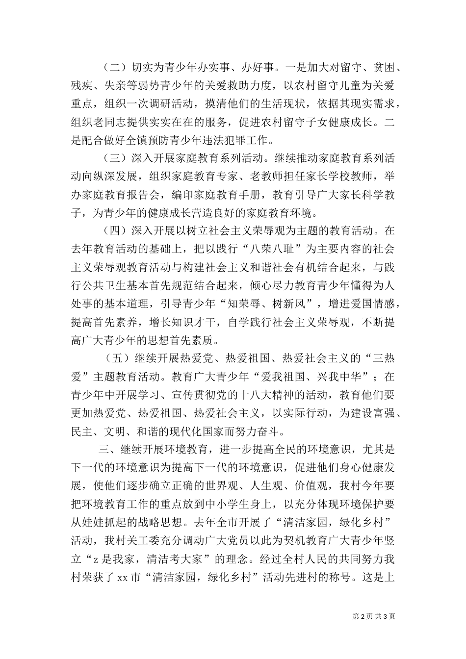 农村关工委工作计划_第2页