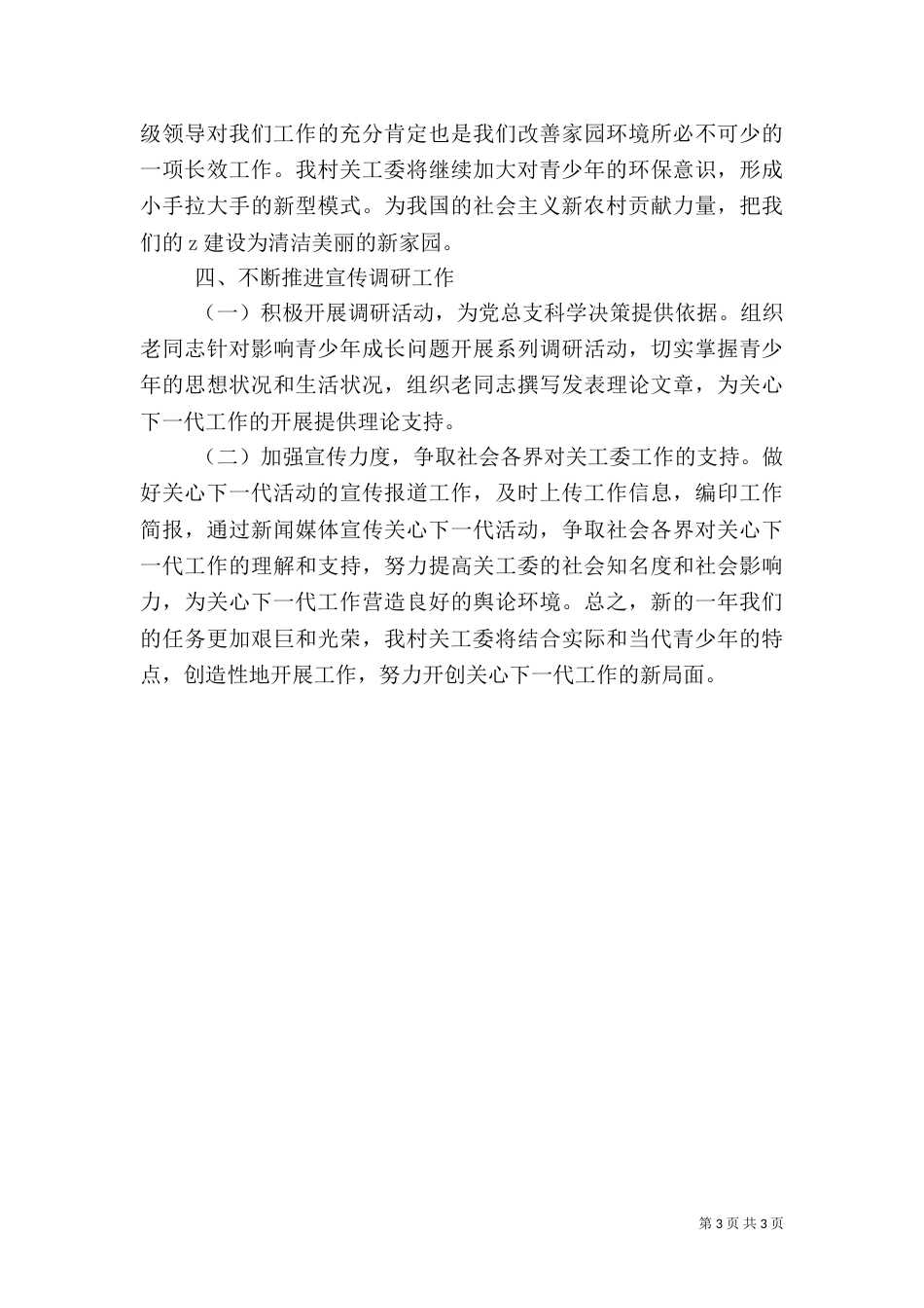 农村关工委工作计划_第3页