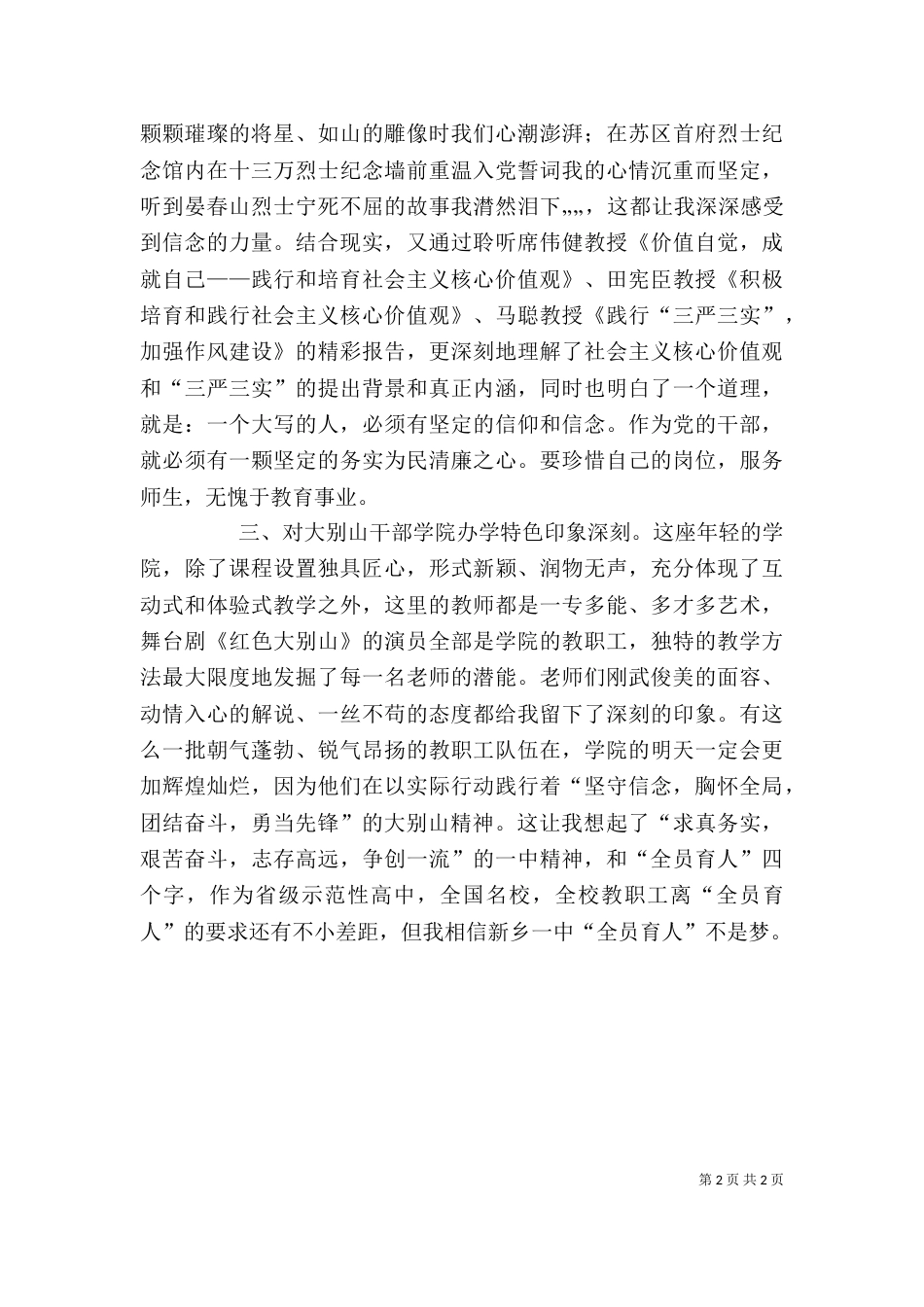 大别山心得体会(五)_第2页