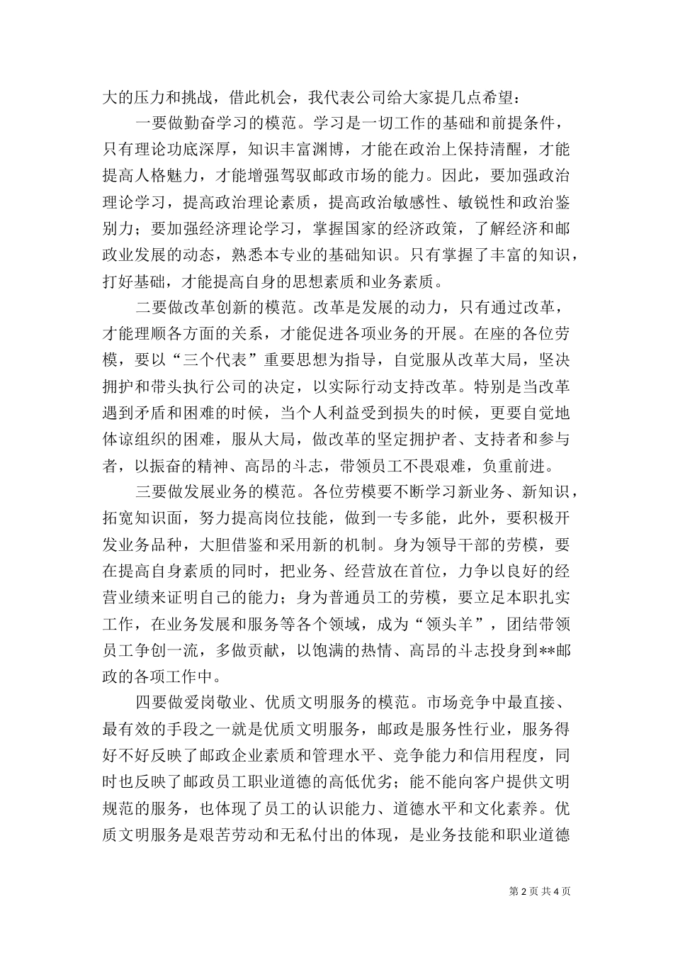 劳模座谈会讲话（三）_第2页