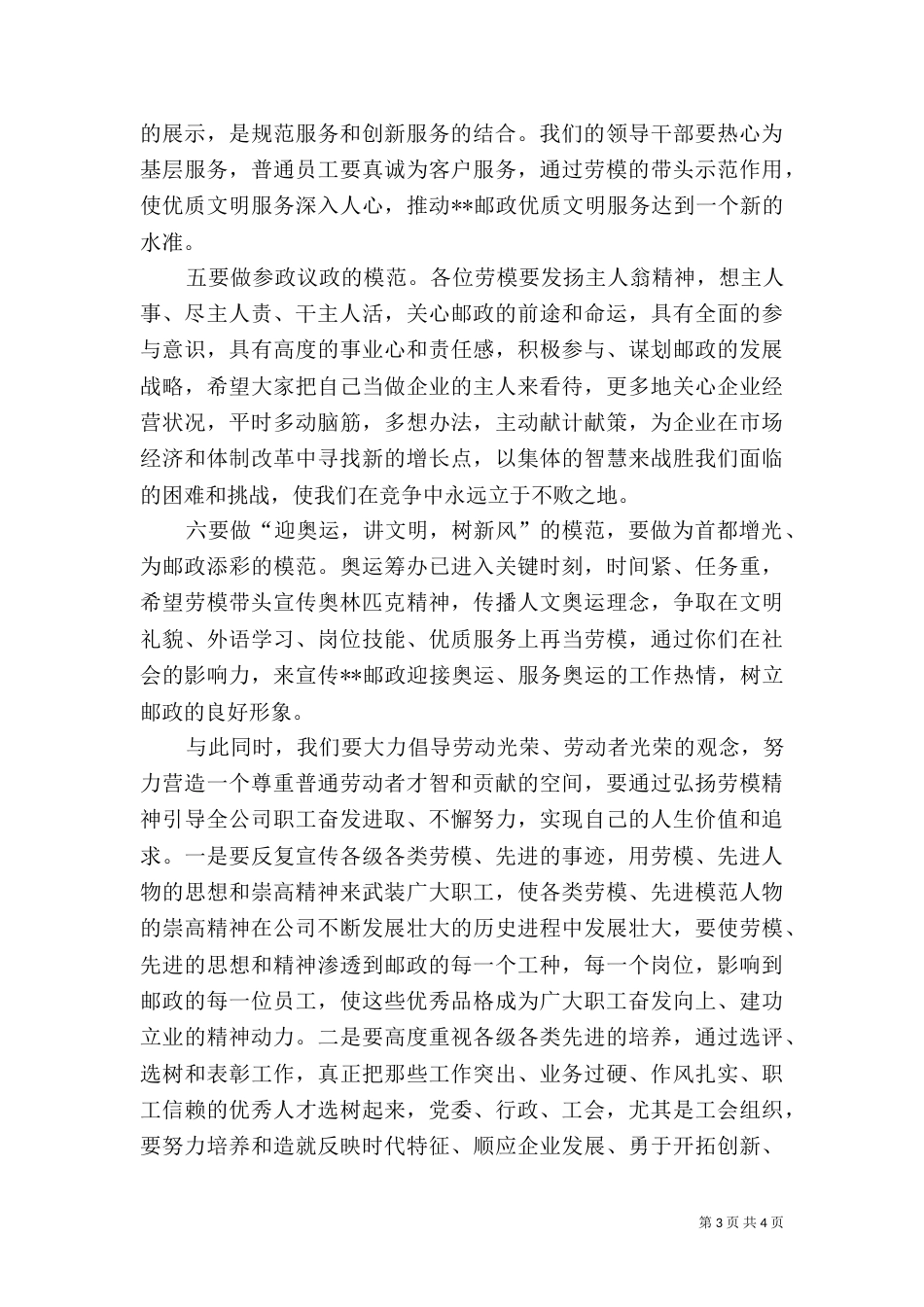 劳模座谈会讲话（三）_第3页