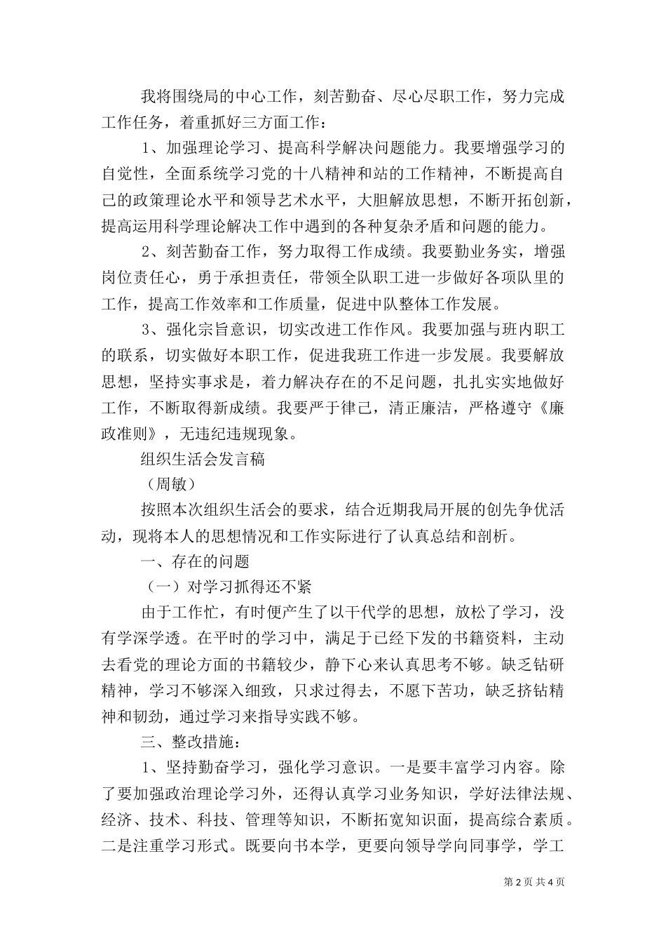 组织生活会发言稿(彭)（四）_第2页