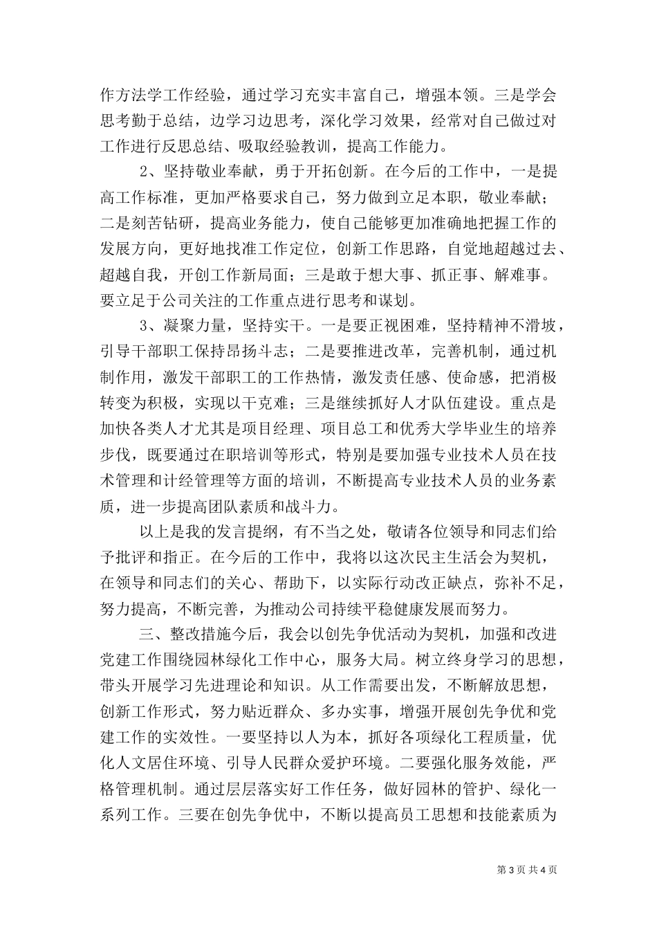 组织生活会发言稿(彭)（四）_第3页