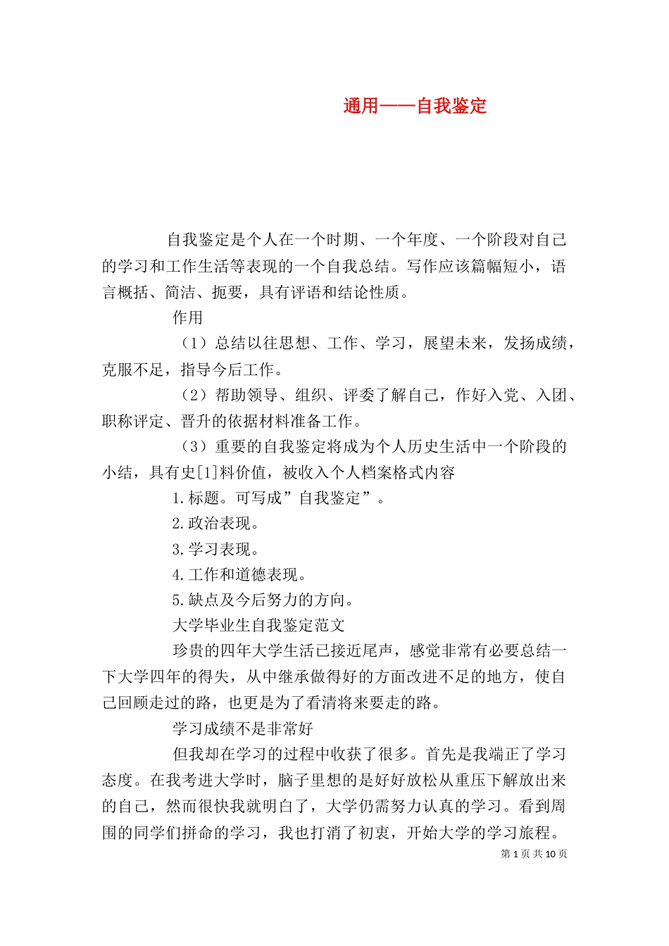 通用——自我鉴定_第1页