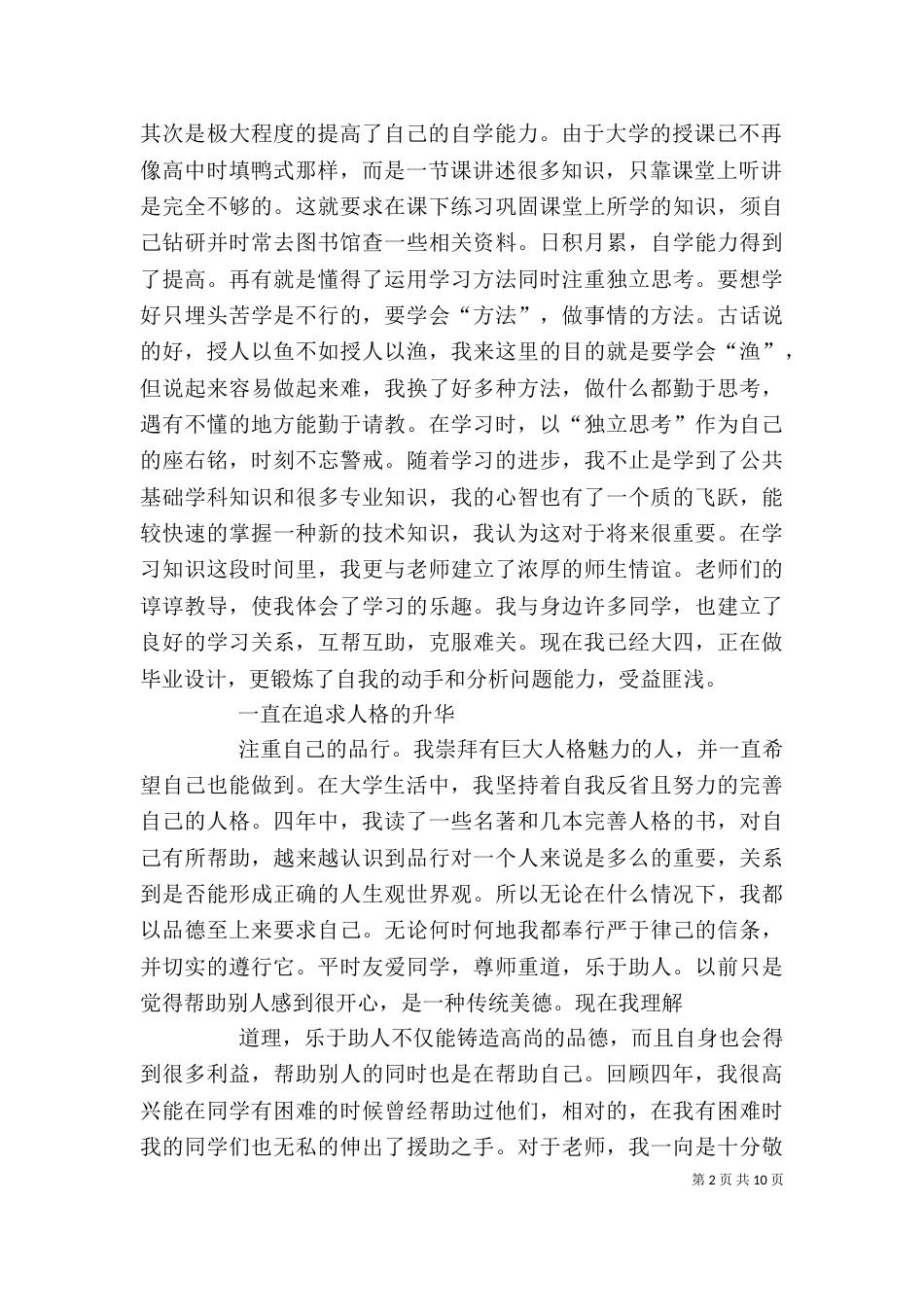 通用——自我鉴定_第2页