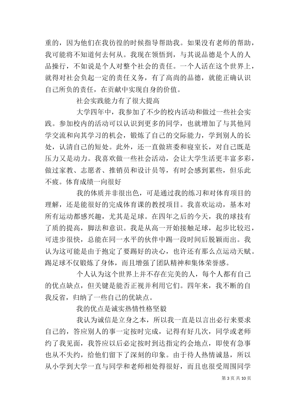 通用——自我鉴定_第3页
