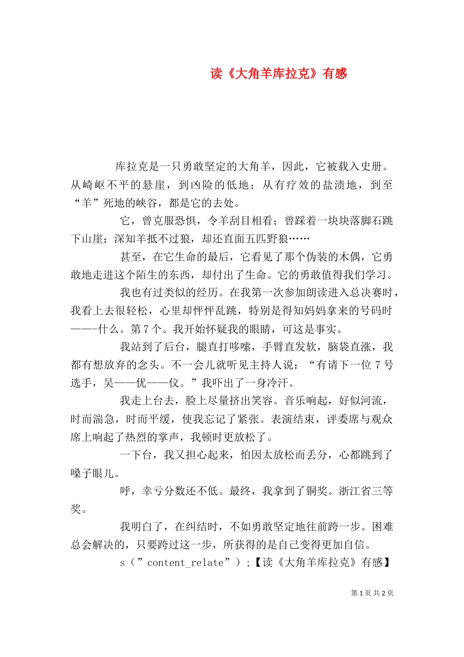 读《大角羊库拉克》有感_第1页