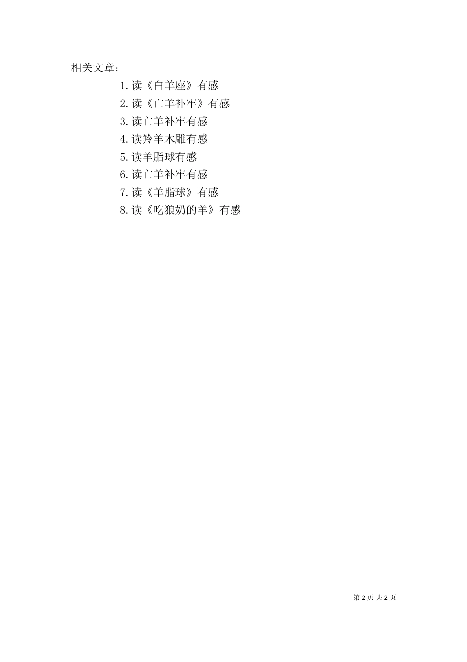 读《大角羊库拉克》有感_第2页