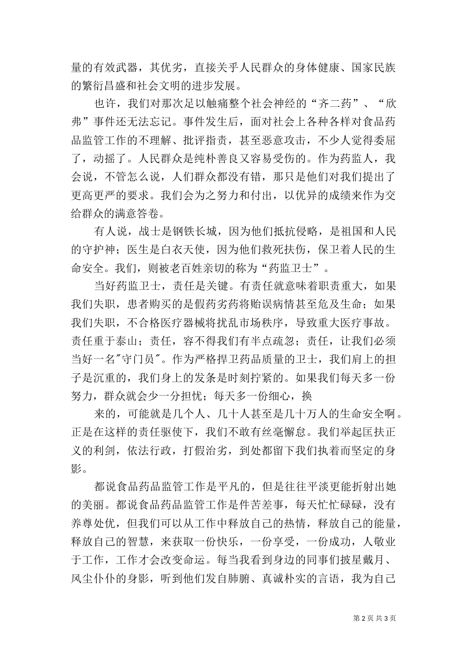 环境保护演讲稿（二）3_第2页
