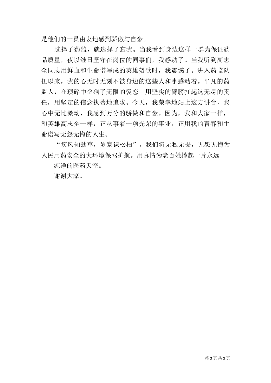 环境保护演讲稿（二）3_第3页