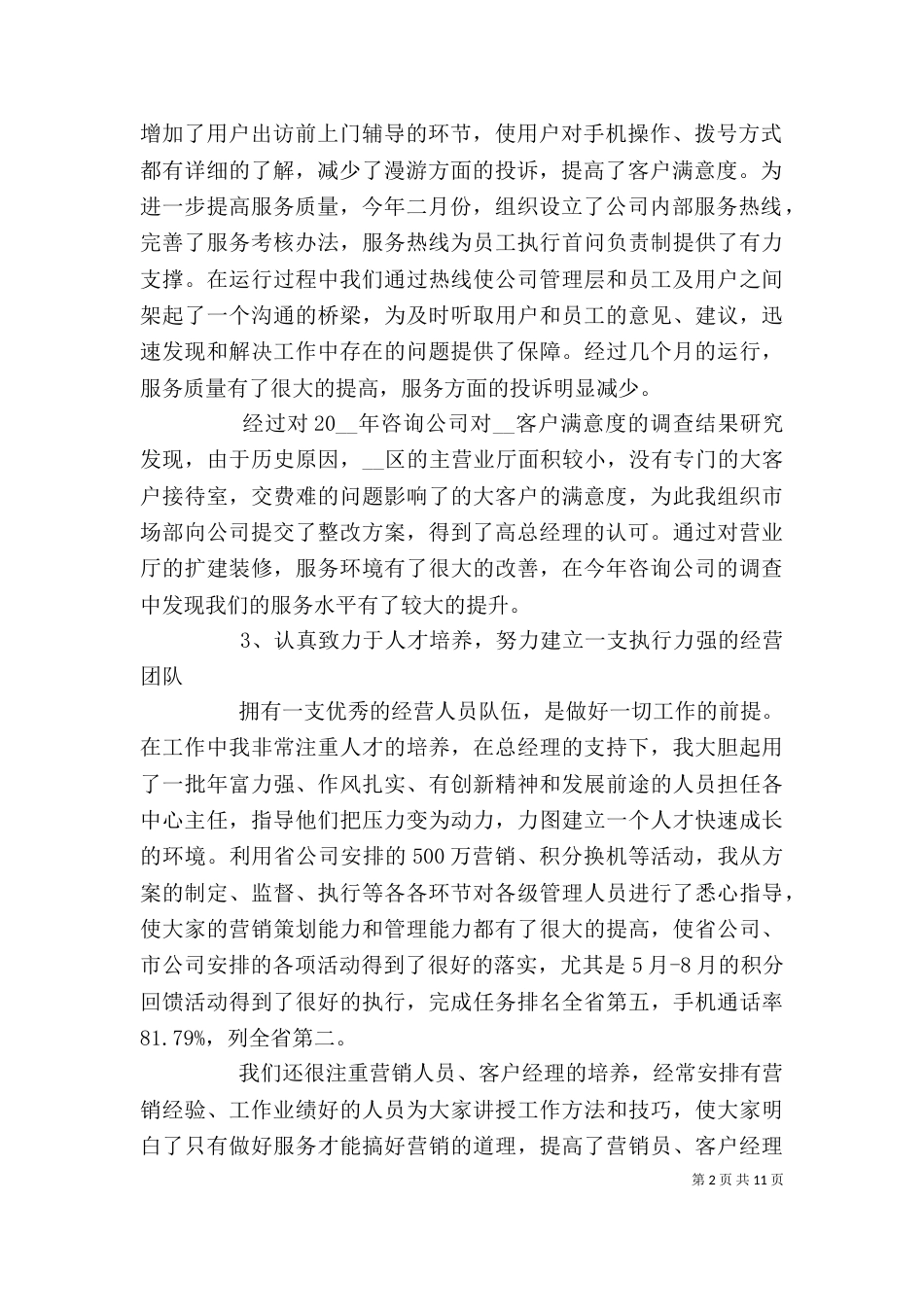 铁路部门个人总结汇报_第2页